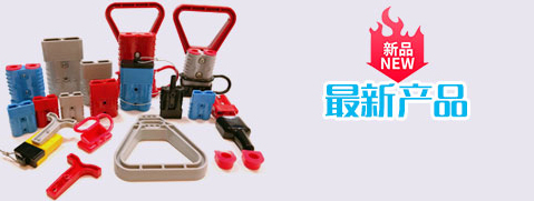 最新產品